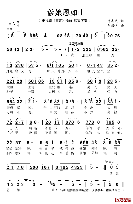 爹娘恩如山简谱(歌词)-韩霞演唱-秋叶起舞记谱1