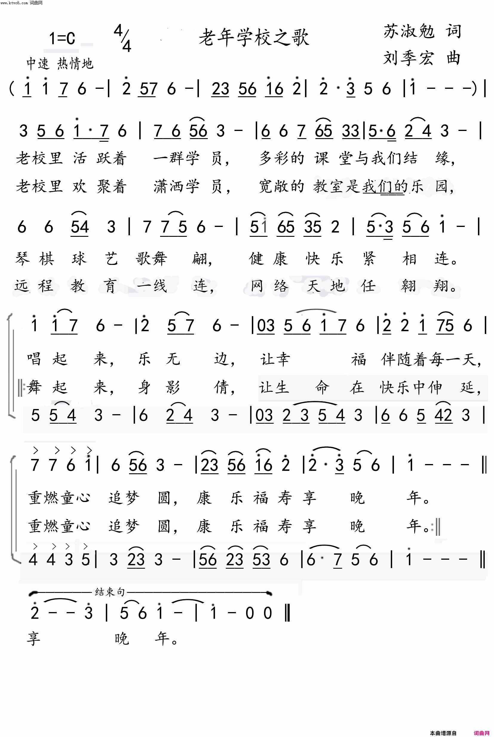 老年学校之歌简谱-丰泽老校合唱团演唱-苏淑勉/刘季宏词曲1