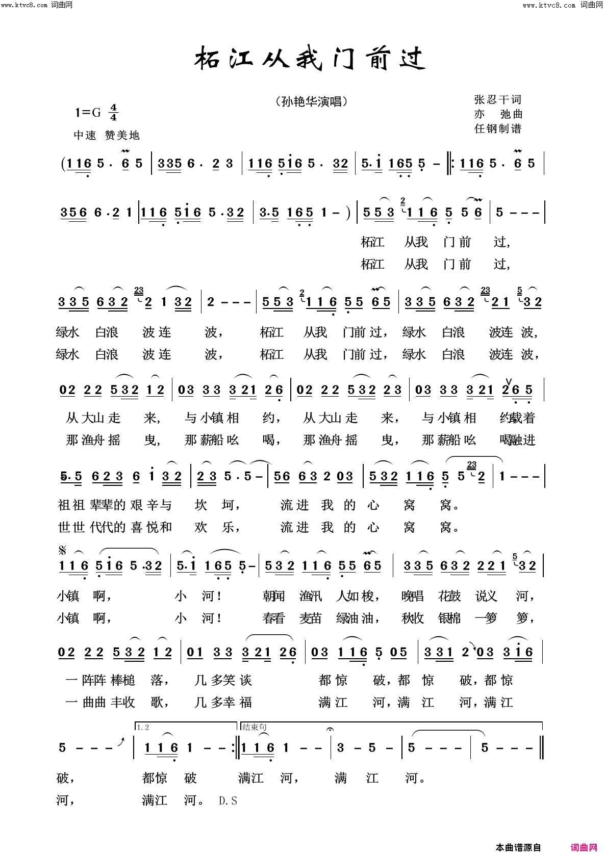 柘江从我门前过美丽家乡100首简谱1