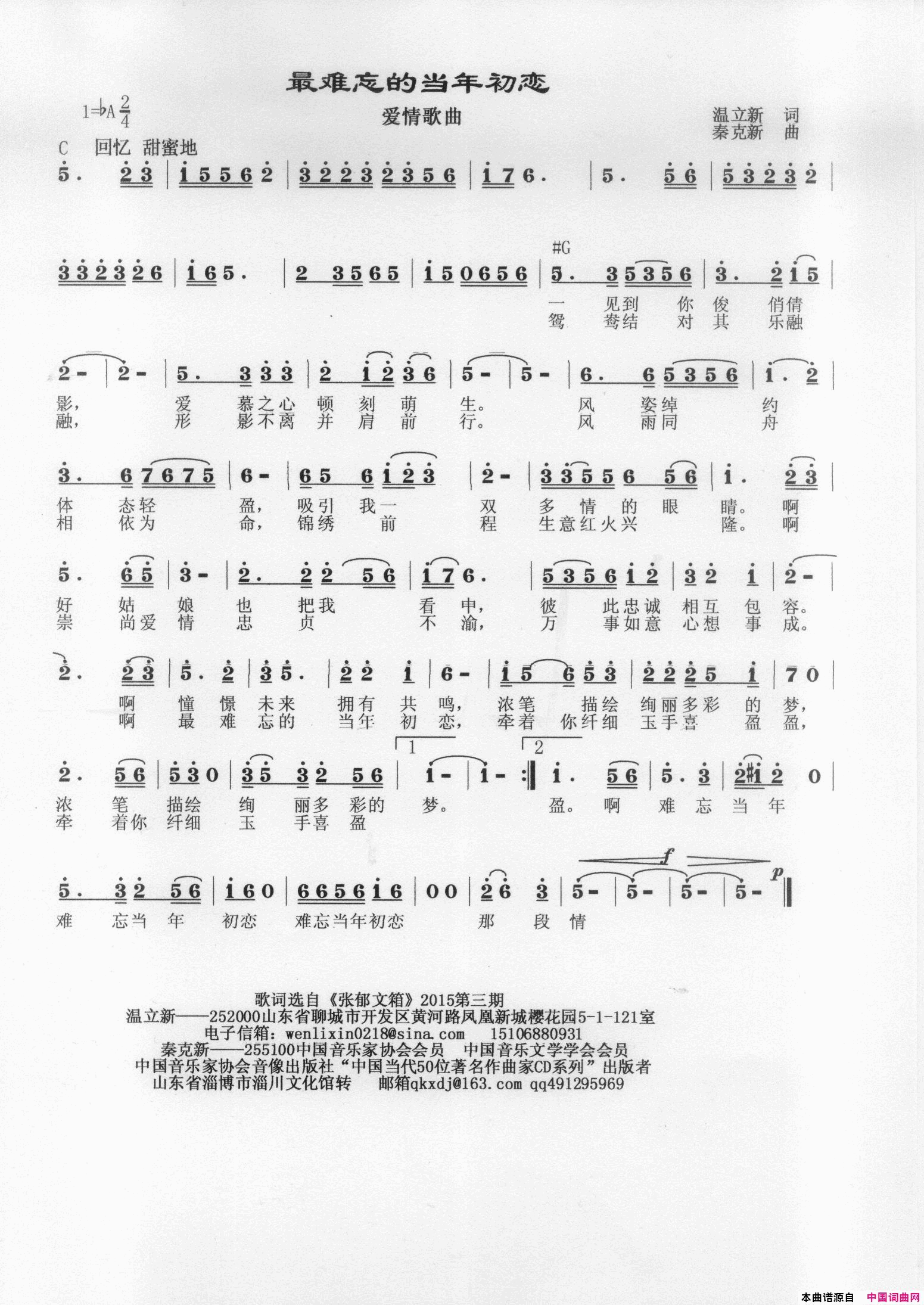 最难忘当年初恋简谱-秦克新演唱-温立新/秦克新词曲1