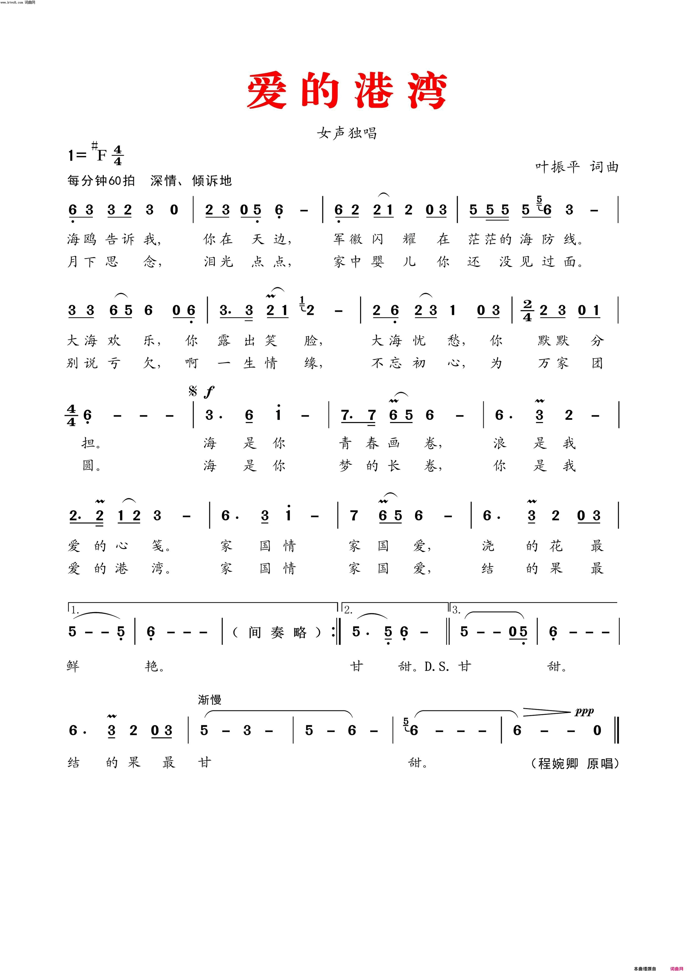 爱的港湾简谱-程婉卿演唱-叶振平/叶振平词曲1