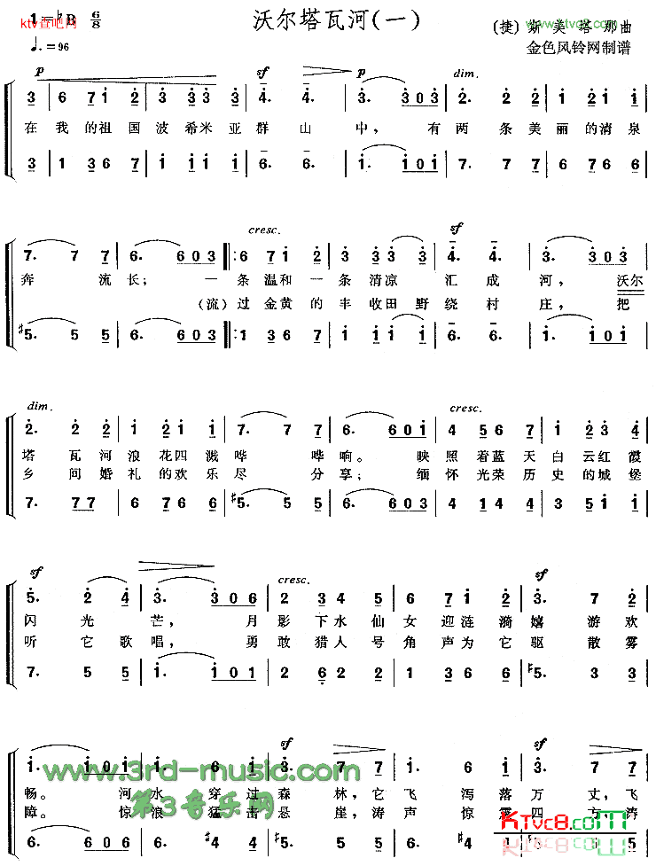 沃尔塔瓦河[合唱曲谱]简谱1