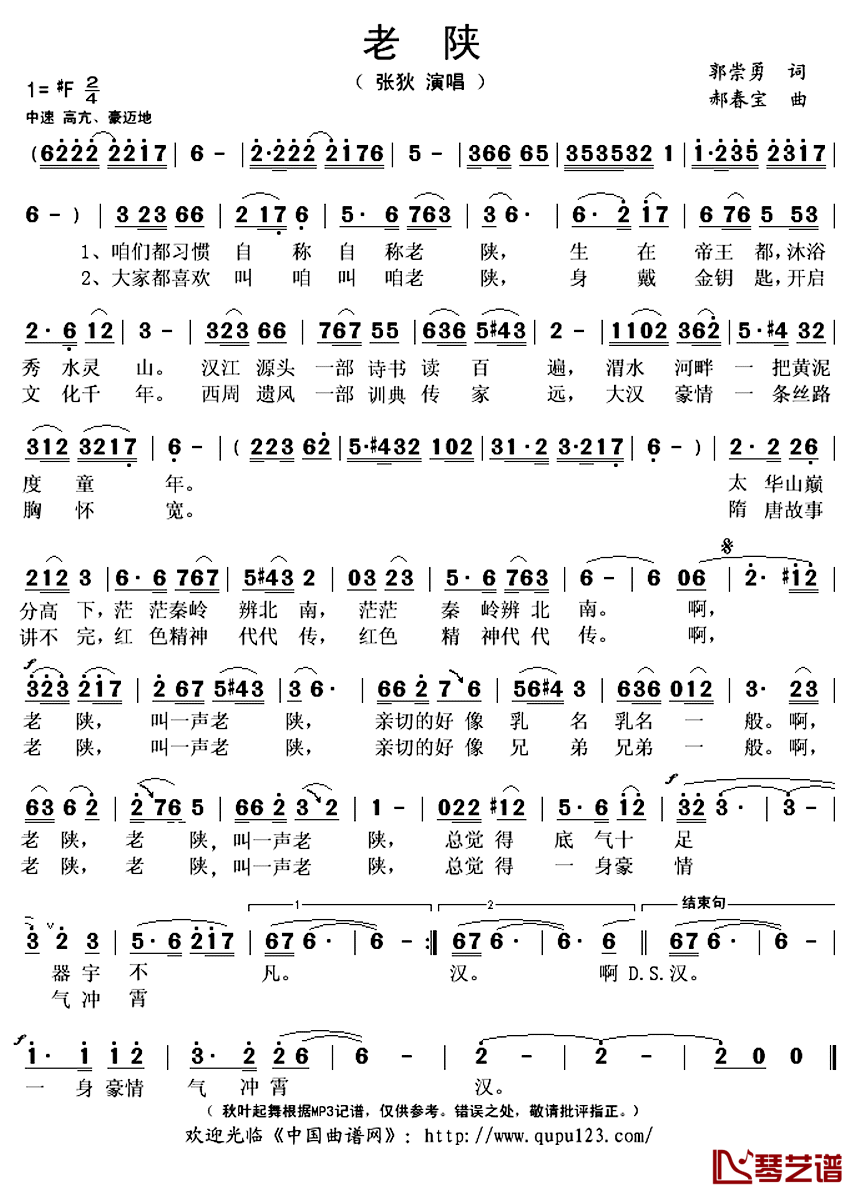 老陕简谱(歌词)-张狄演唱-秋叶起舞记谱上传1