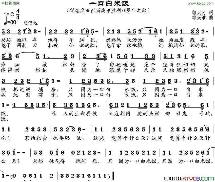 一口白米饭简谱1