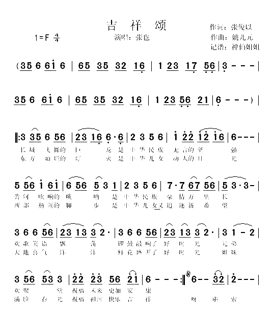 吉祥颂简谱-张也演唱-张俊以/姚儿元词曲1