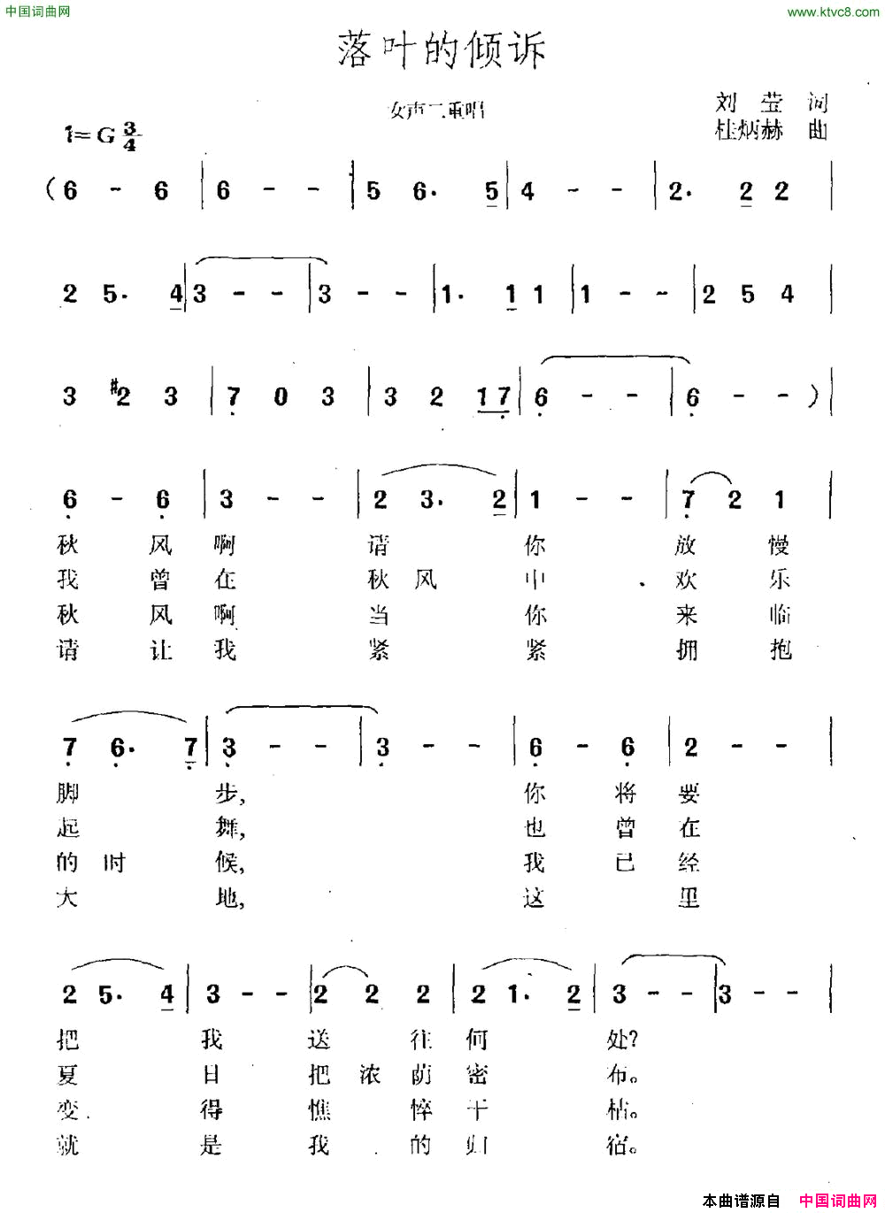 落叶的倾诉简谱1