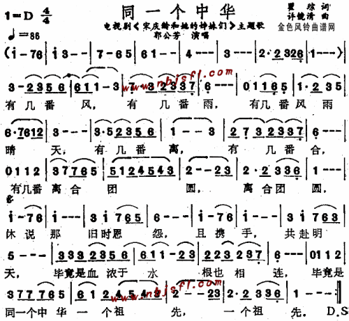 同一个中华《宋庆龄和她的姊妹们》主题歌--郭公芳简谱1