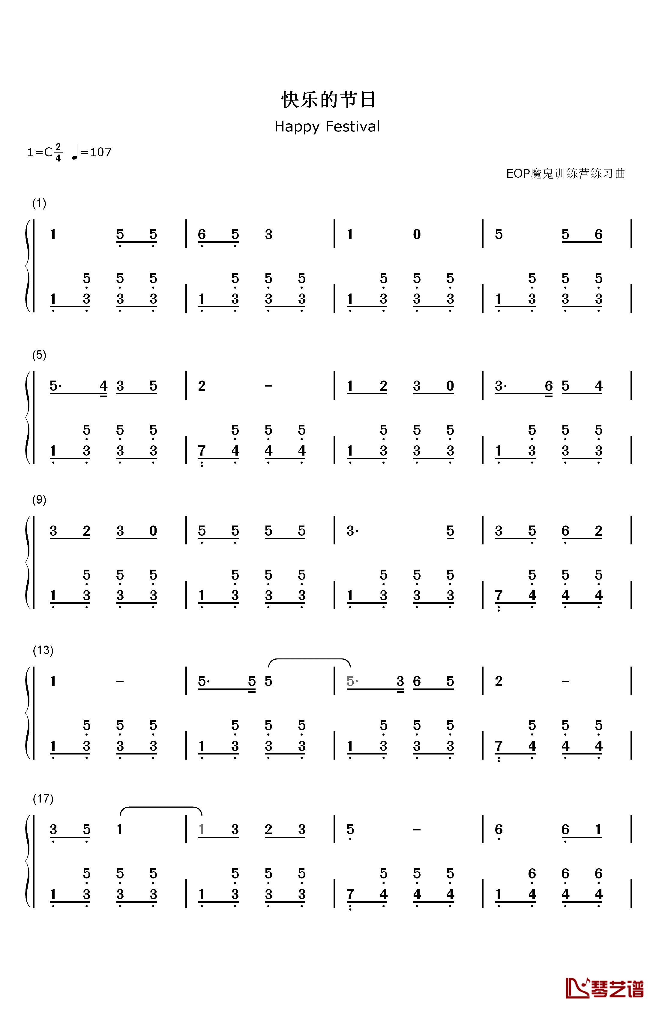 快乐的节日钢琴简谱-数字双手-管桦1