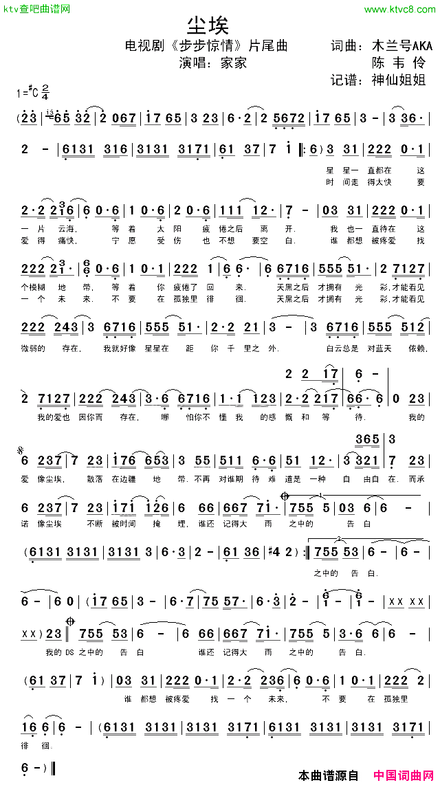 尘埃电视剧《步步惊情》片尾曲简谱-家家演唱-木兰号AKA陈韦伶/木兰号AKA陈韦伶词曲1
