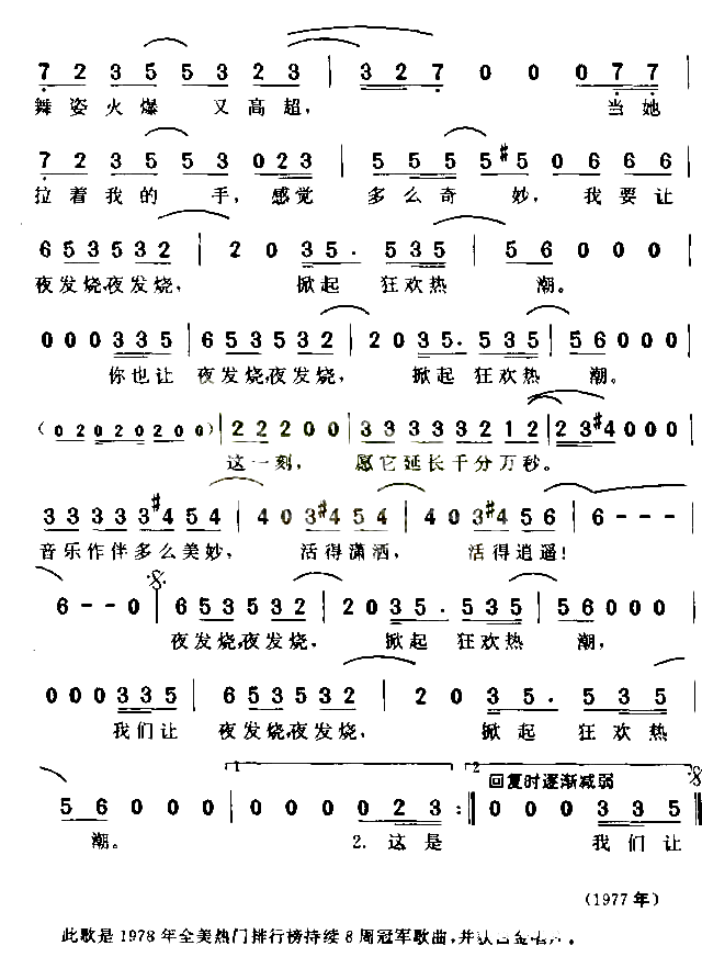 夜发烧简谱1