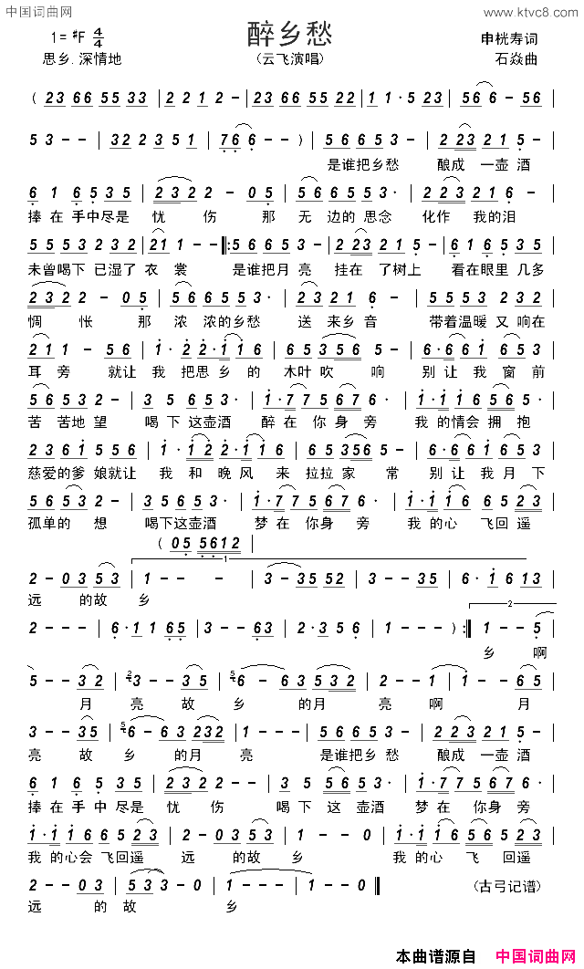 醉乡愁简谱-云飞演唱1