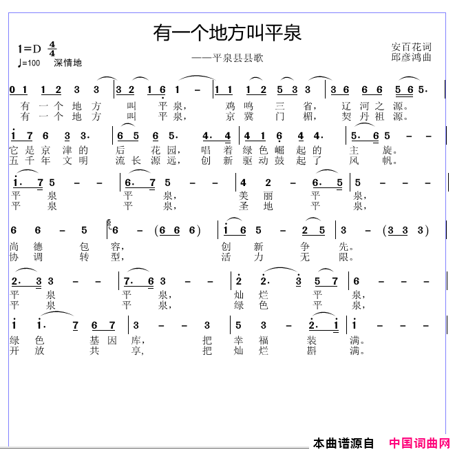 有一个地方叫平泉简谱1