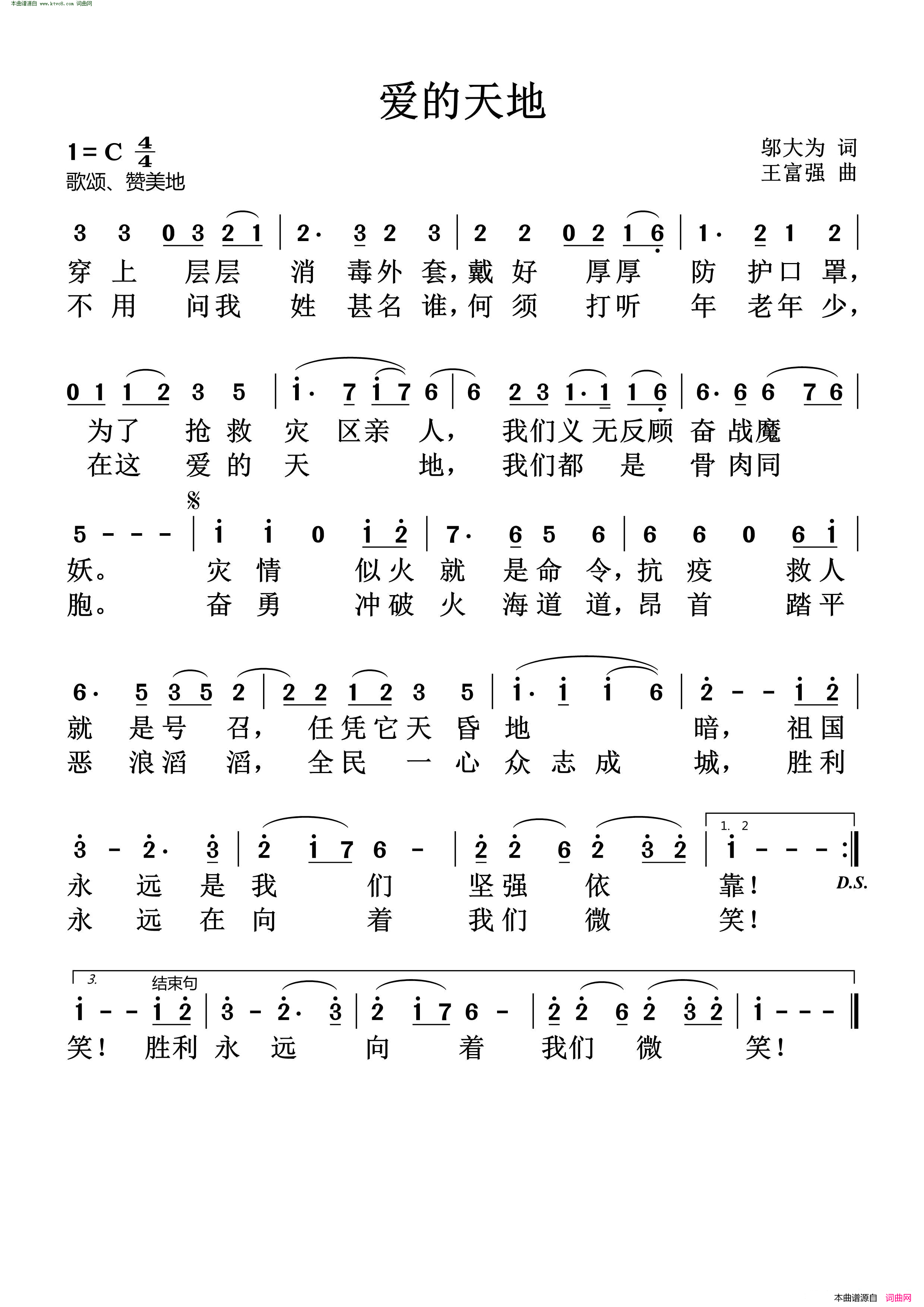 爱的天地简谱1