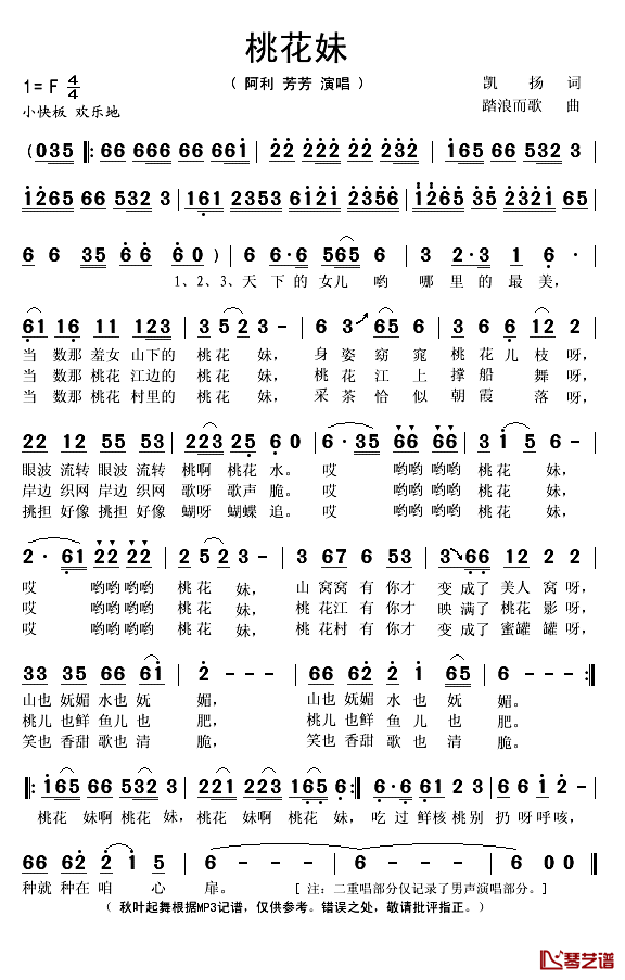 桃花妹简谱(歌词)-阿利演唱-秋叶起舞记谱1