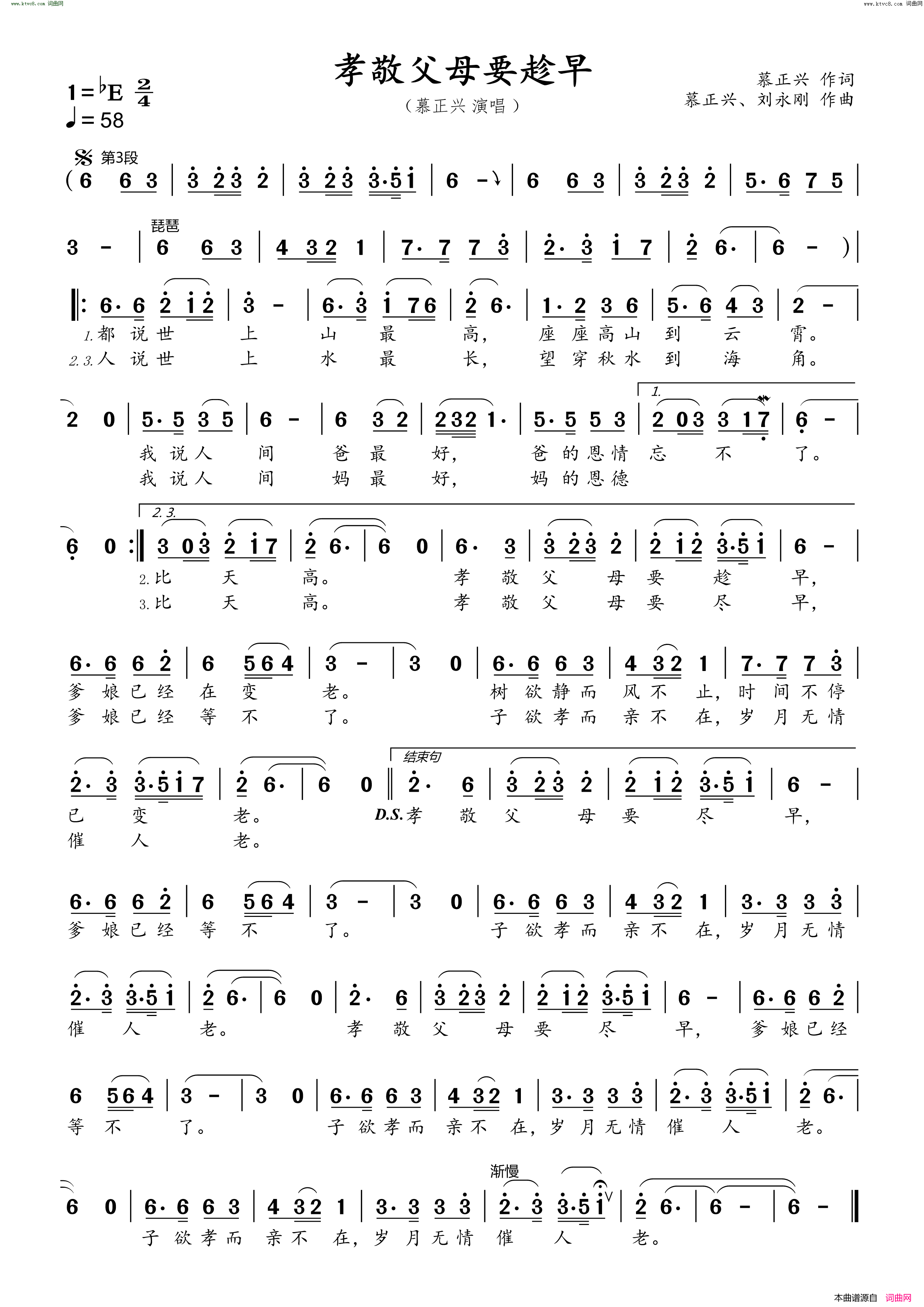 孝敬父母要趁早简谱-慕正兴演唱-慕正兴/慕正兴、刘永刚词曲1