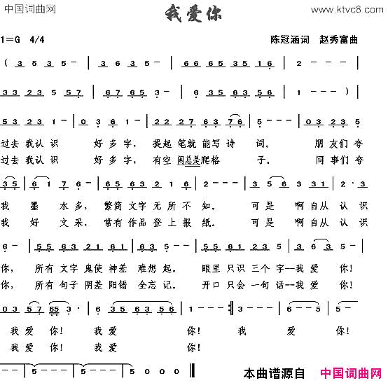 我爱你陈冠涵词赵秀富曲简谱1