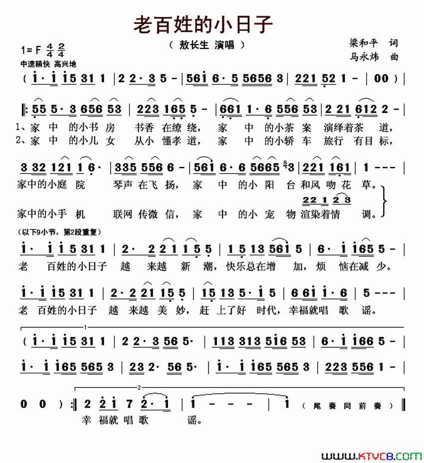 老百姓的小日子简谱1