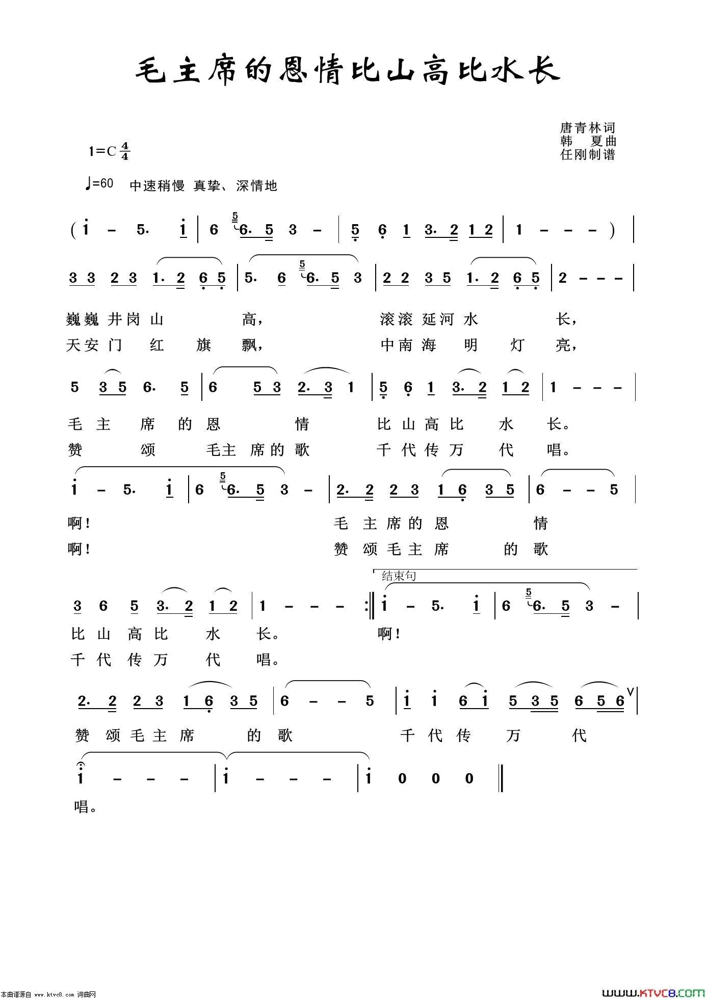 毛主席的恩情比山高比水长怀旧红歌100首简谱1
