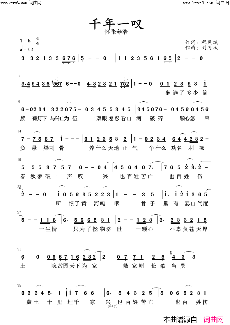 千年一叹简谱1