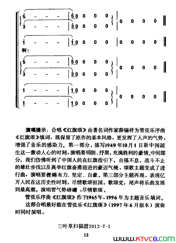 红旗颂薛锡祥填词版简谱1