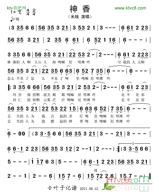 神香简谱-米线演唱1