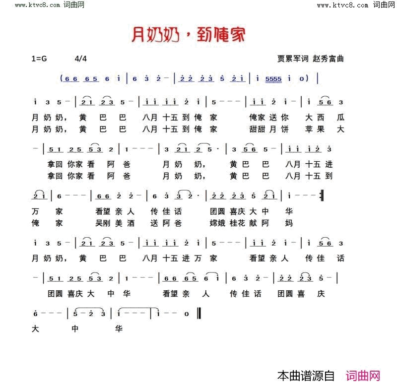 月奶奶，到俺家简谱1