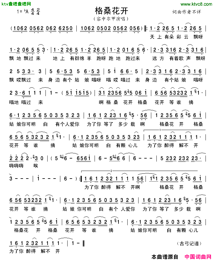 格桑花开简谱-容中尔甲演唱1