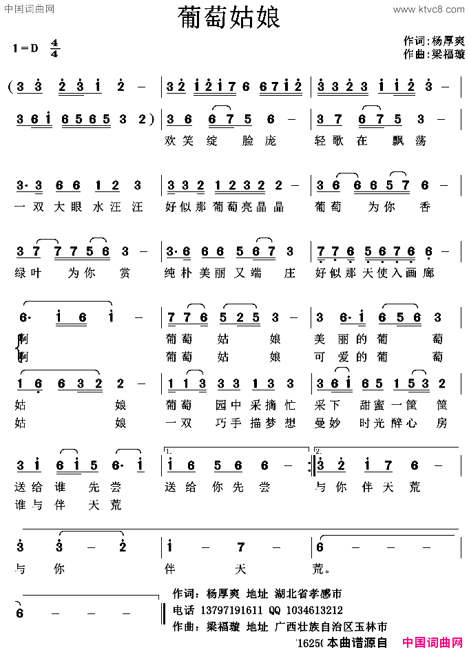 葡萄姑娘简谱1