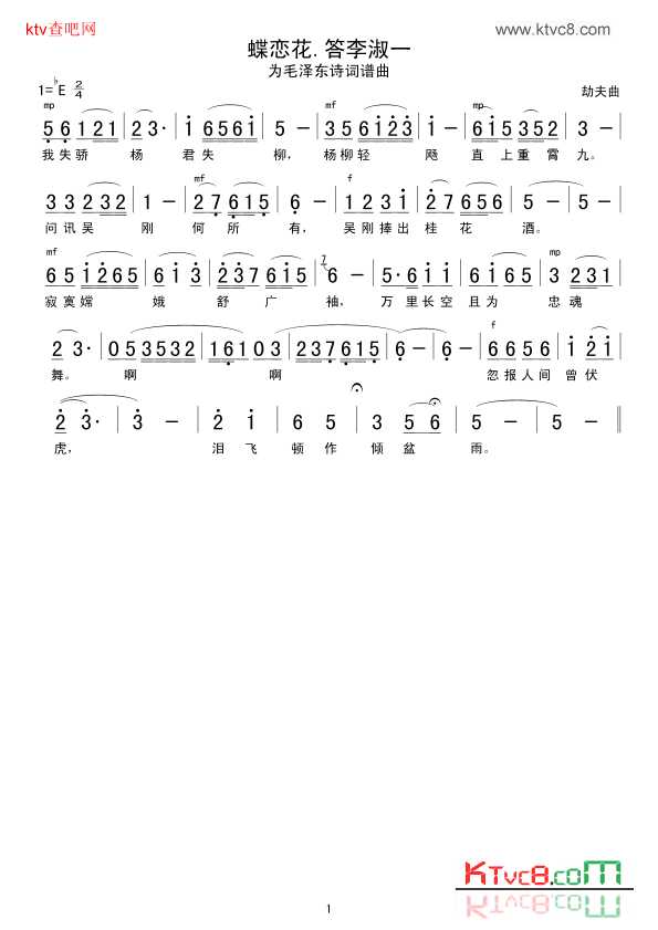 蝶恋花.答李淑一简谱1