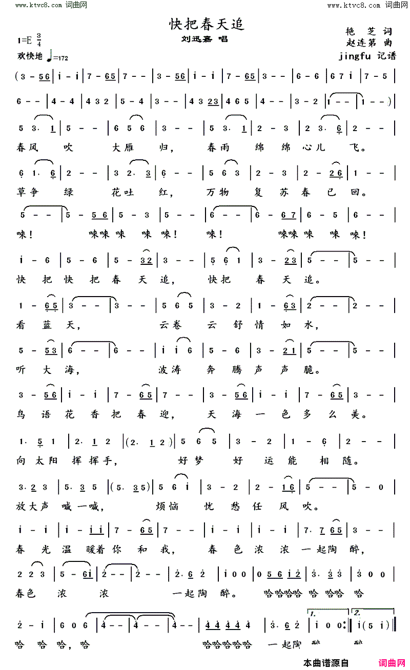 快把春天追简谱-刘迅嘉演唱-艳芝/赵连第词曲1