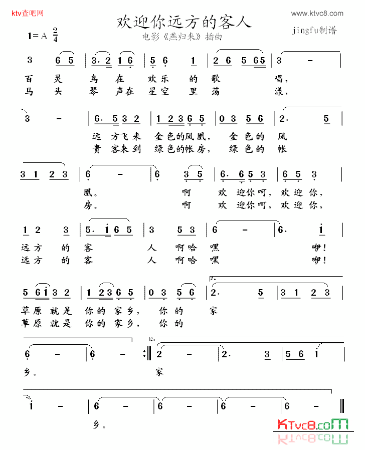 欢迎你远方的客人简谱-陈景熹演唱1