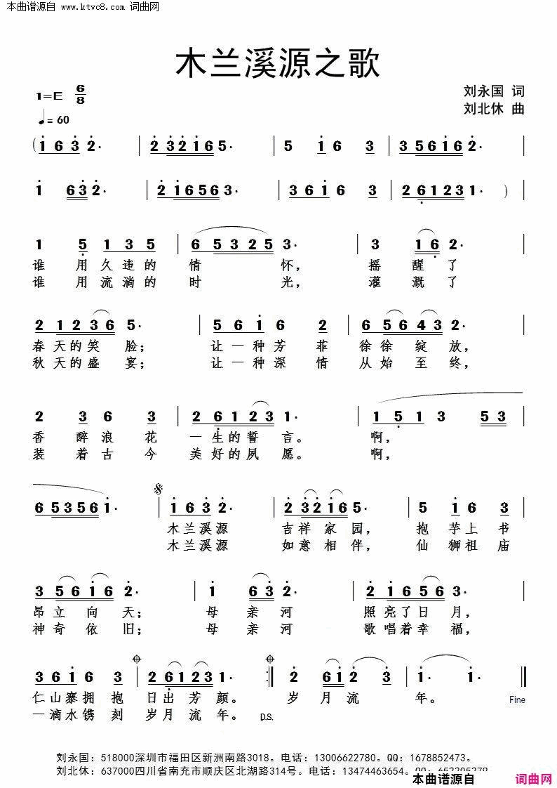 木兰溪源之歌简谱1