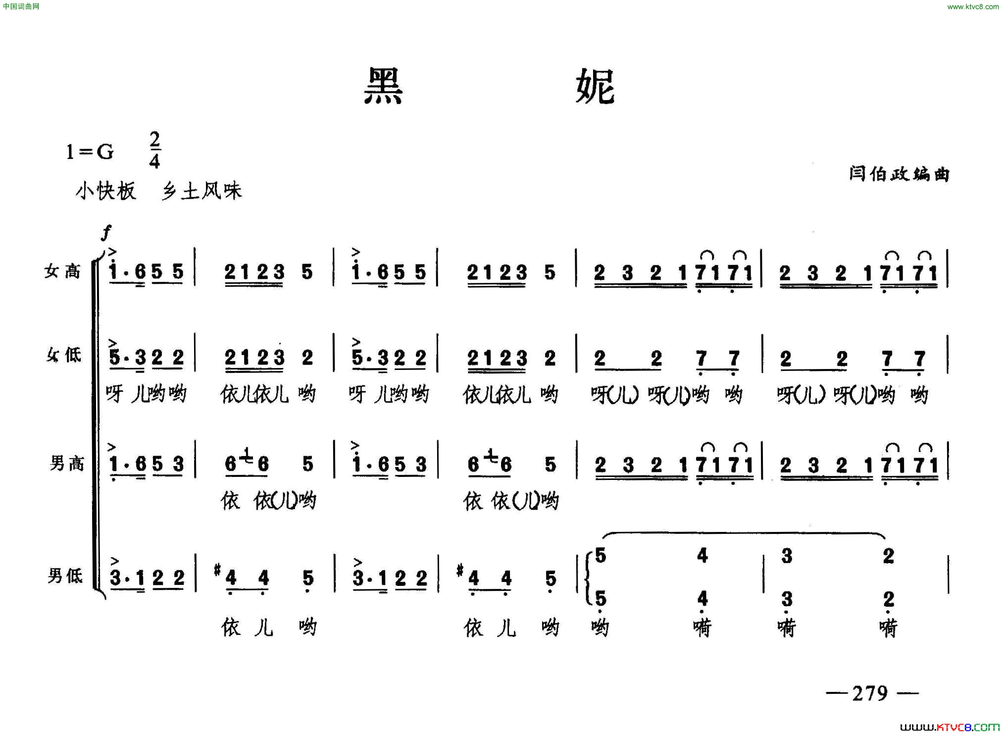 黑妮合唱简谱1