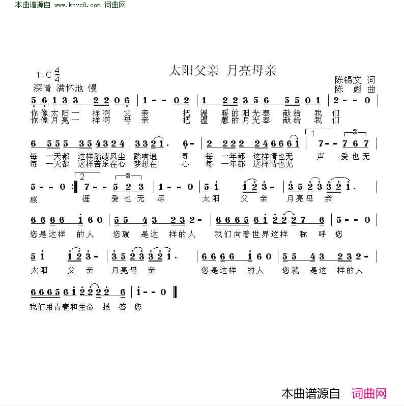 太阳父亲 月亮母亲简谱1