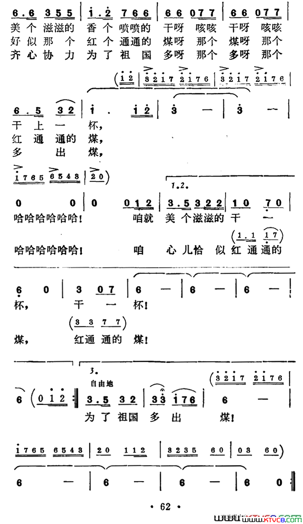 矿工饮酒歌简谱1