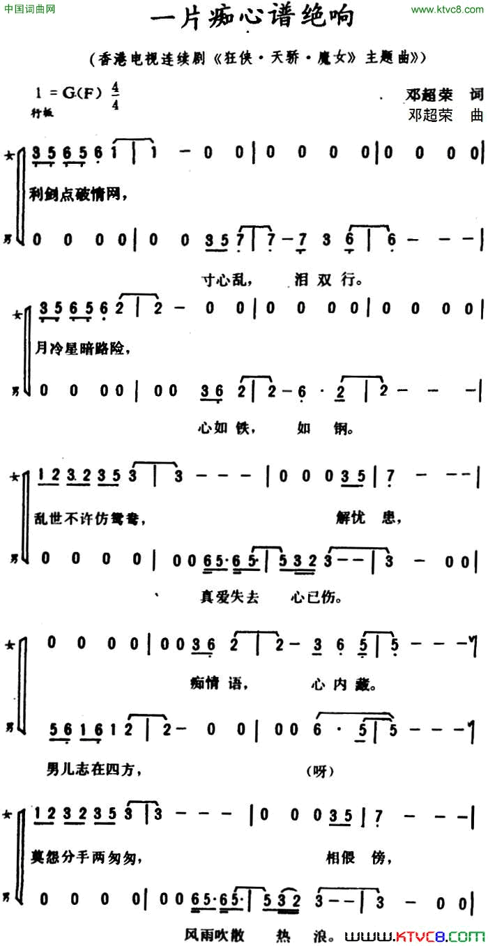 一片痴心谱绝响广州方言歌曲简谱1