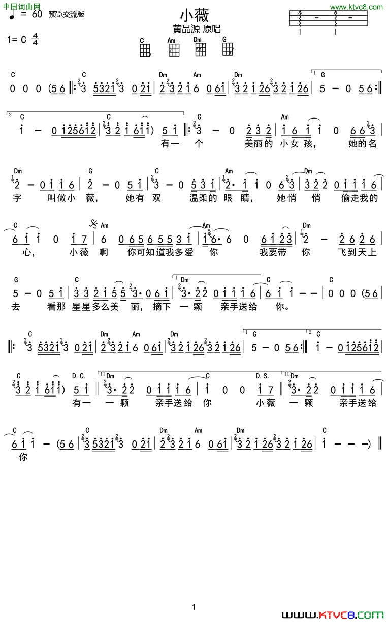 小薇ukulele和弦谱简谱-黄品源演唱1