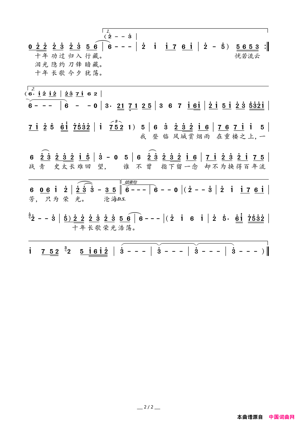 鸣沙录简谱-桔梗演唱-苏九/桜音词曲1