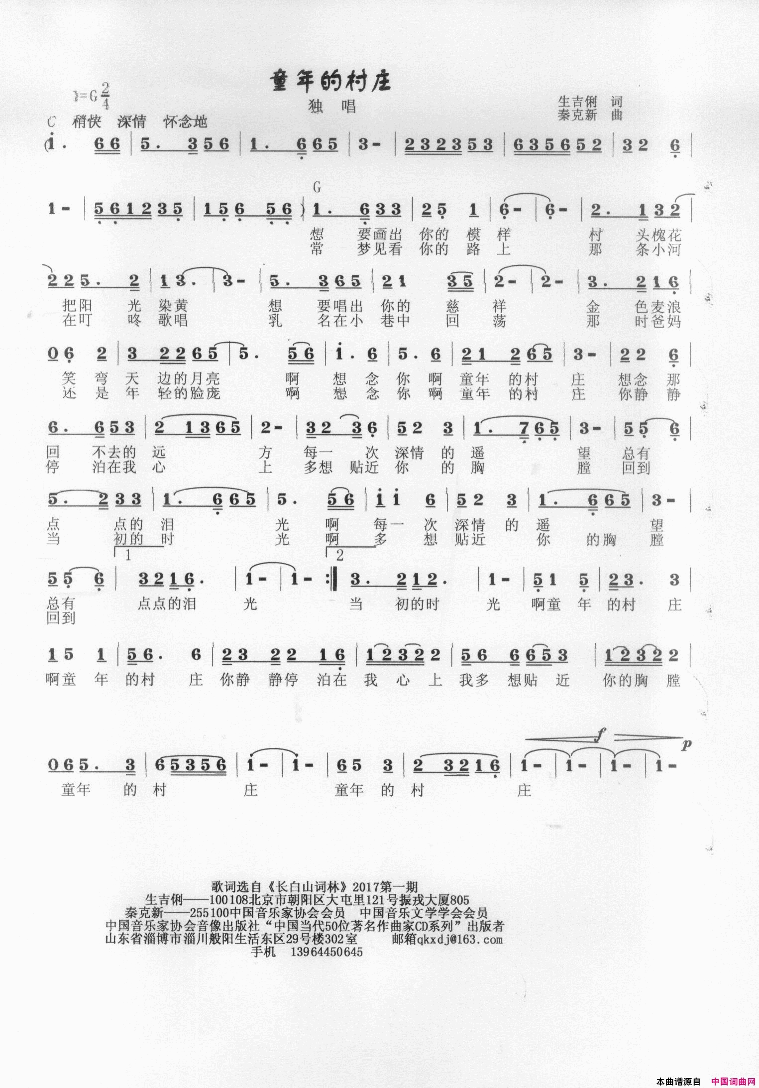 童年的村庄简谱-秦克新演唱-生吉莉/秦克新词曲1