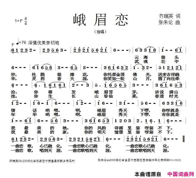 峨眉恋简谱1