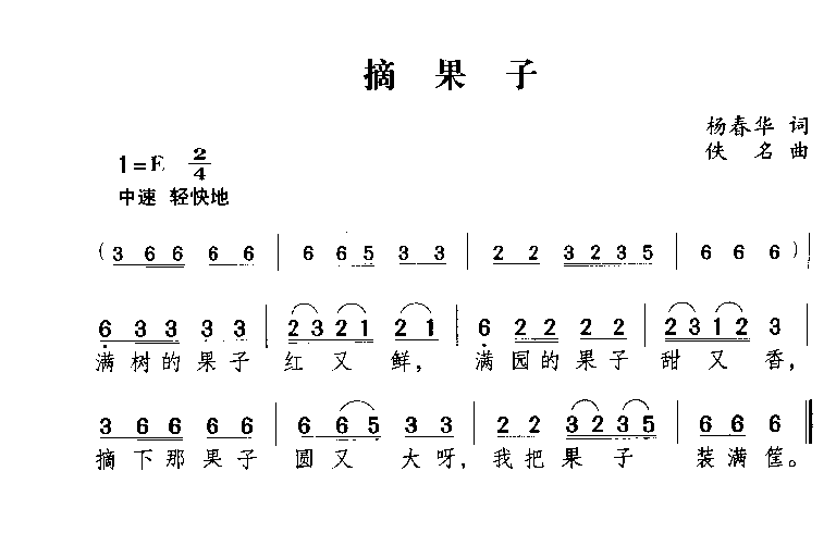 摘果子简谱1