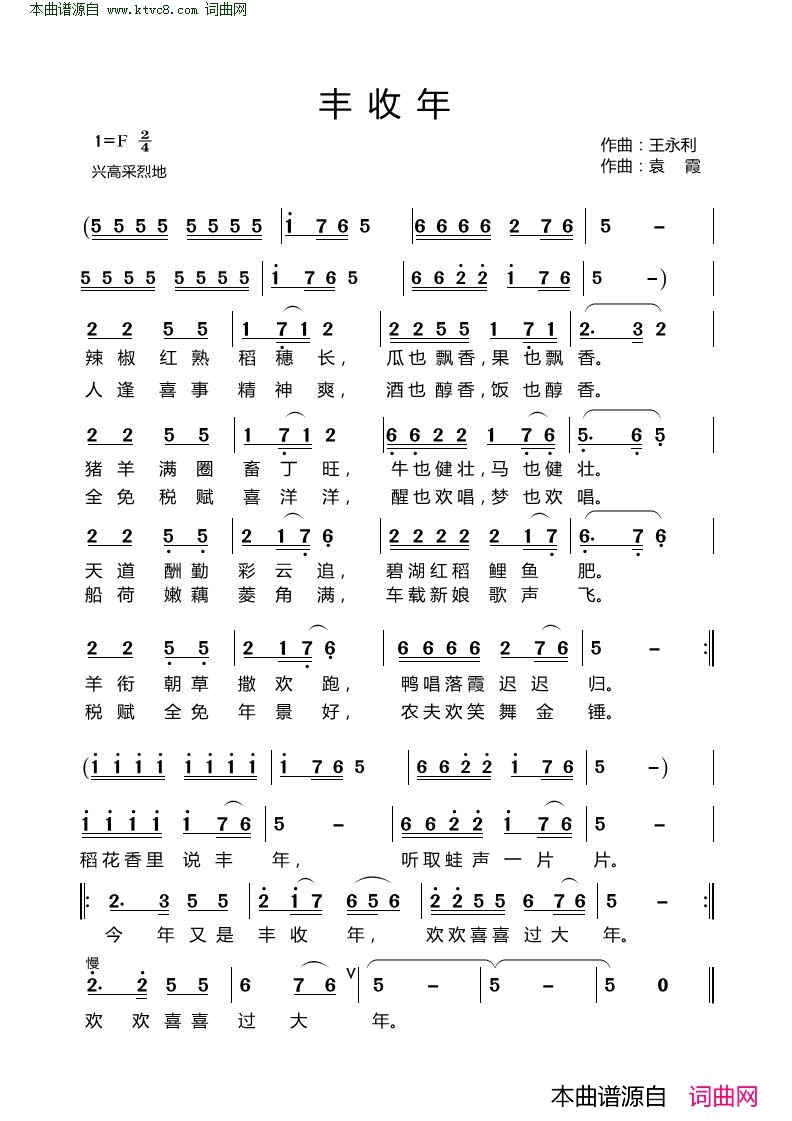 丰收年简谱1