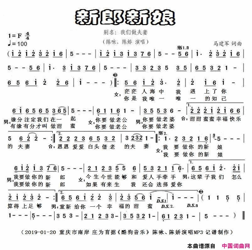 新郎新娘又名：我们做夫妻简谱-陈咏演唱-马建军/马建军词曲1