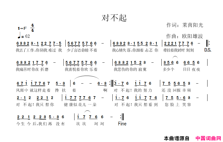 对不起流行风格简谱1