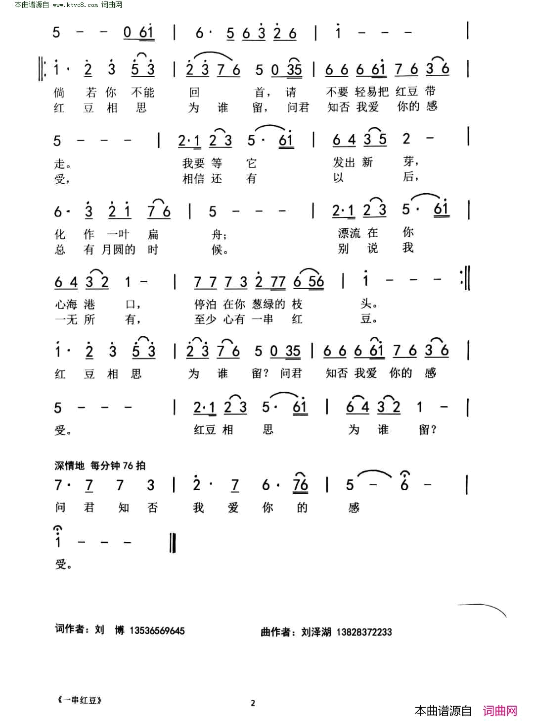 一串红豆简谱-国巍演唱-刘博/刘泽湖词曲1