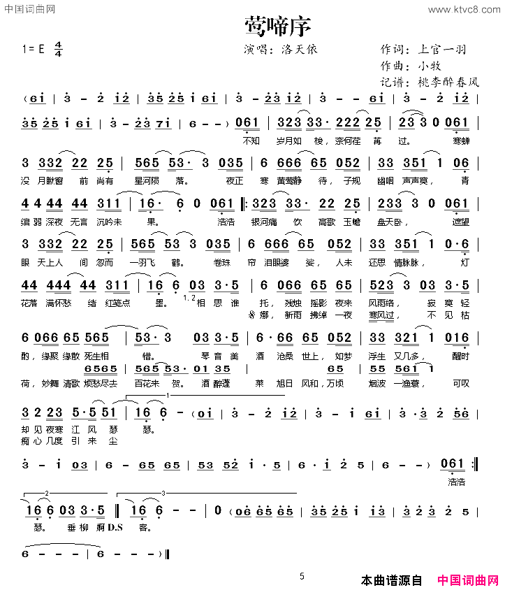 莺啼序简谱1
