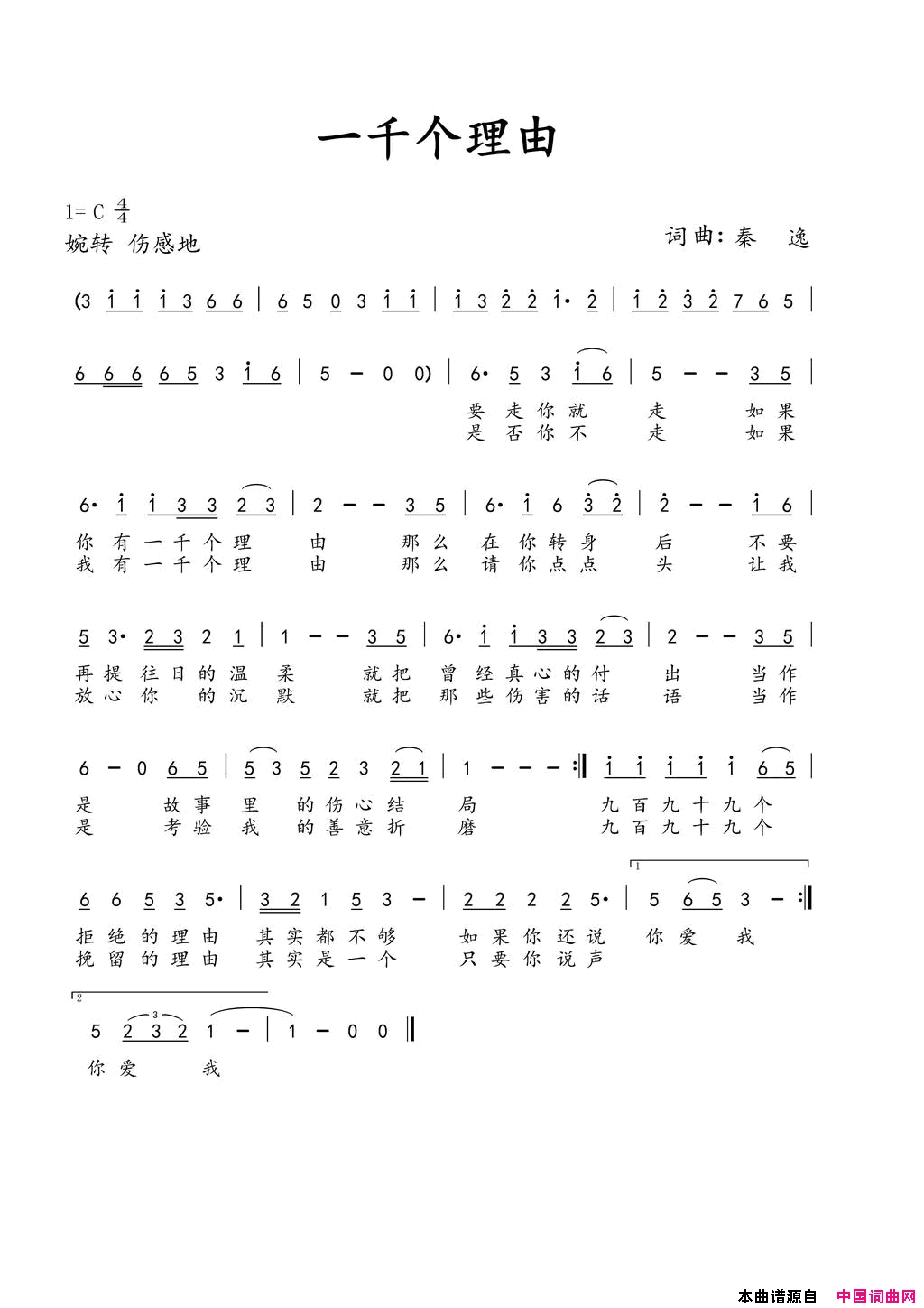 一千个理由简谱1