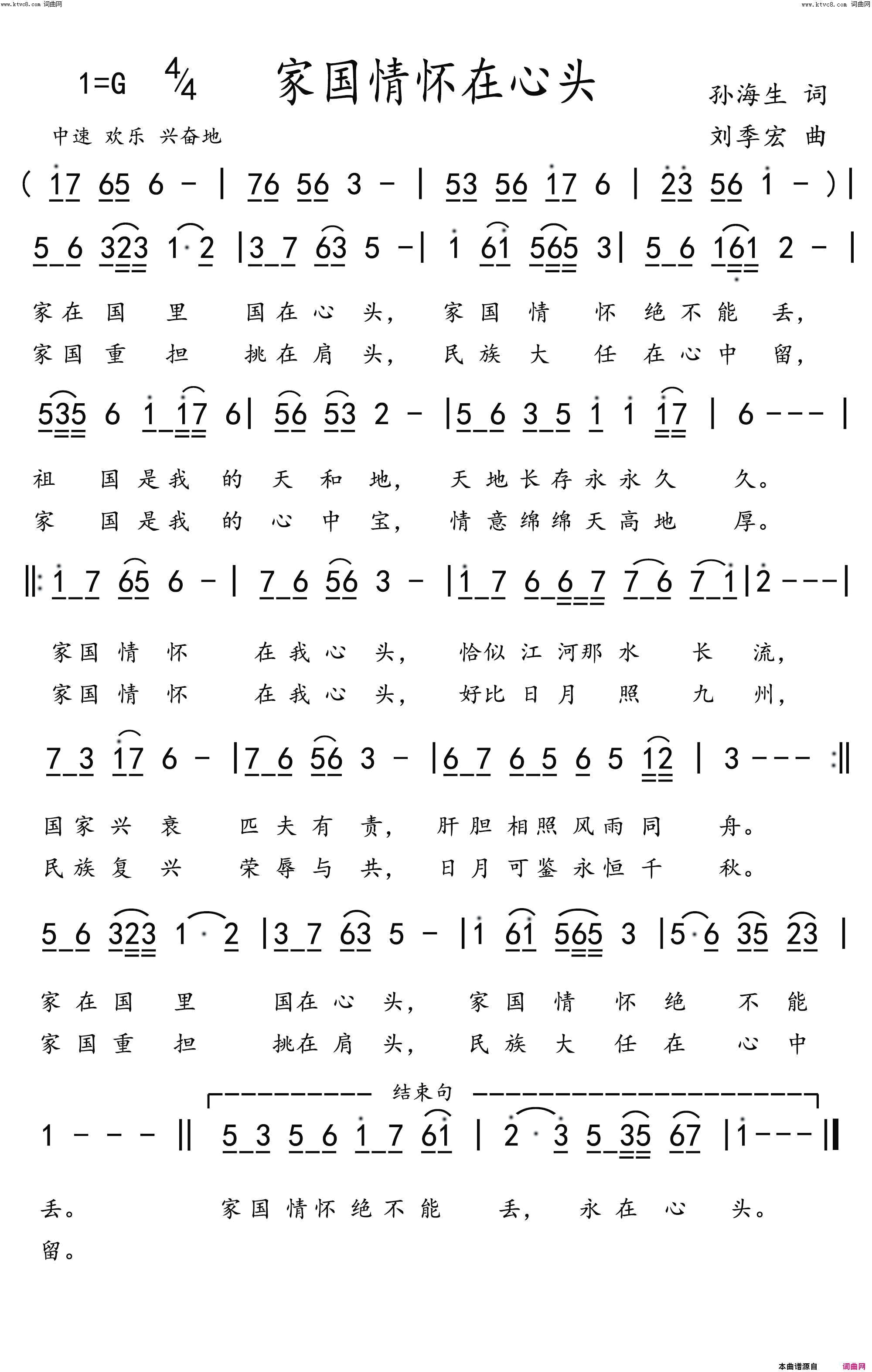 家国情怀在心头简谱1