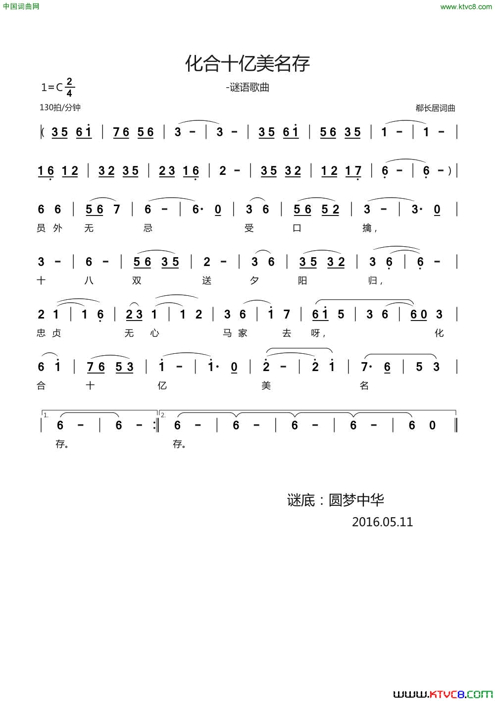 化合十亿美名存谜语歌曲简谱1