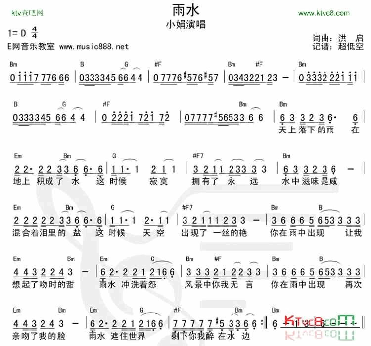 雨水简谱+和弦简谱-小娟演唱1